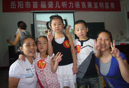 图为在刘四敏和张朝辉老师长期精心辅导下,岳阳楼区参加全市首届聋儿听力语言康复明星大赛的杨雨盟、陈思惟和施雯月三位代表全部荣获大奖 图为在刘四敏和张朝辉老师长期精心辅导下,岳阳楼区参加全市首届聋儿听力语言康复明星大赛的杨雨盟、陈思惟和施雯月三位代表全部荣获大奖