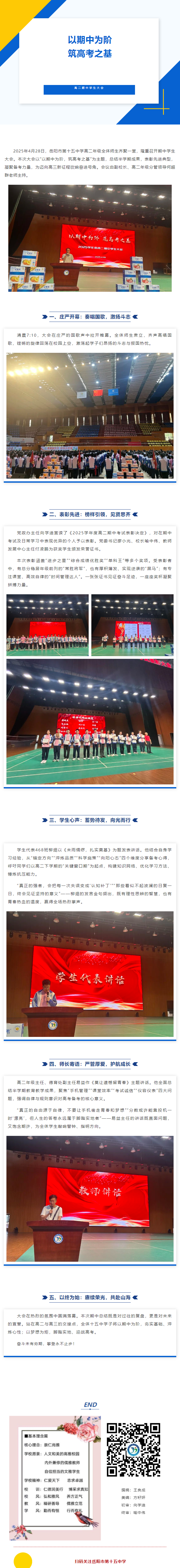 岳阳市第十五中学2025学年度高二期中学生大会——以期中为阶，筑高考之基