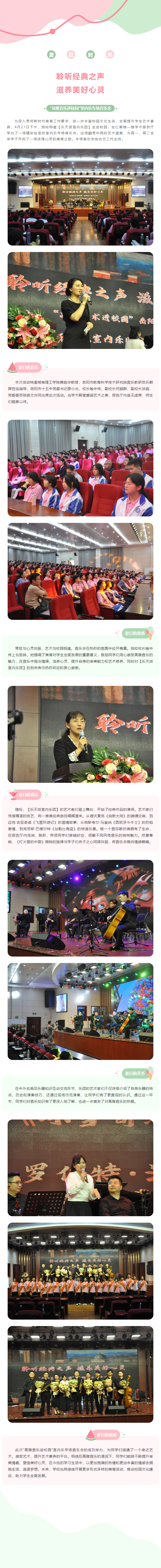 聆听经典之声，滋养美好心灵——我校成功举办“高雅音乐进校园”室内乐专场音乐会