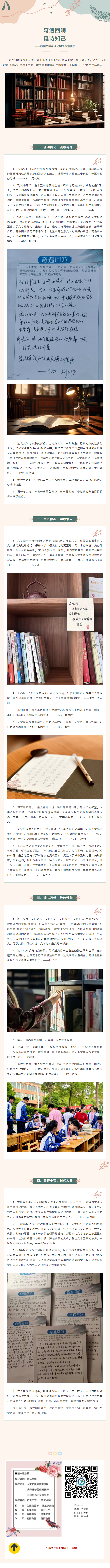 奇遇回响，觅诗知己——校园文学奇遇记学生感悟侧影