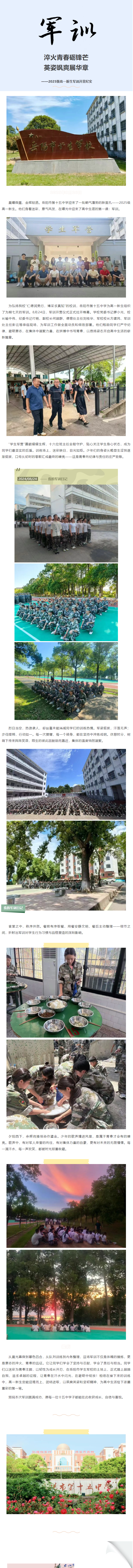 淬火青春砺锋芒，英姿飒爽展华章——岳阳市第十五中学2025级高一新生军训开营纪实