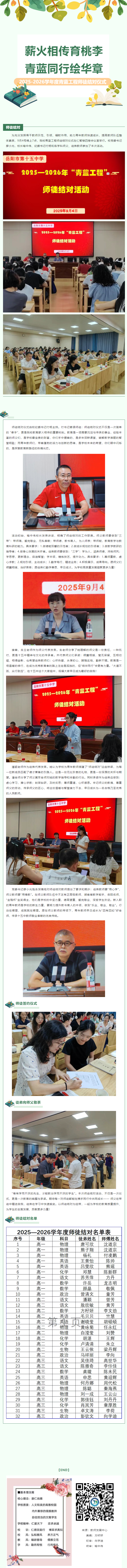 岳阳市十五中2025-2026学年度青蓝工程师徒结对仪式