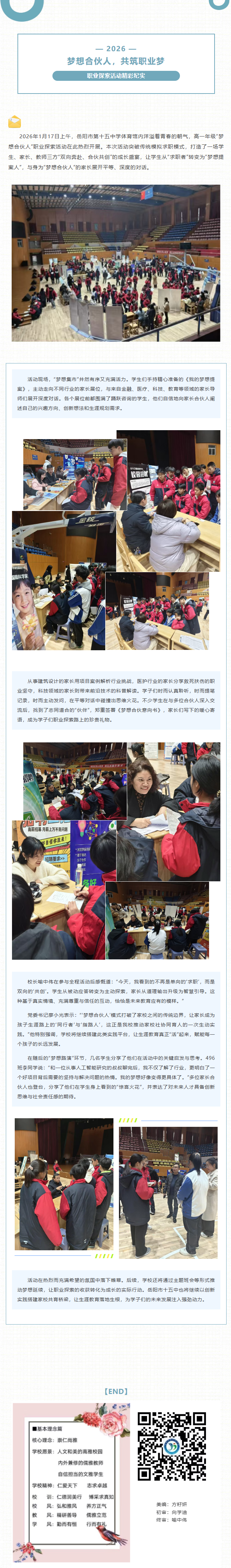 梦想合伙人，共筑职业梦——岳阳市第十五中学高一年级职业探索活动精彩纪实